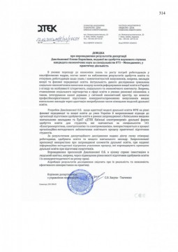 DTEK2020Davlikanova-page-0001