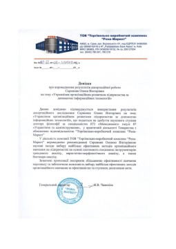 disepSkrynnyk-257page-0001