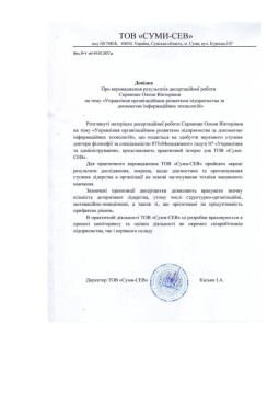 disepSkrynnyk-258page-0001