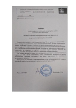 disepSkrynnyk-260page-0001